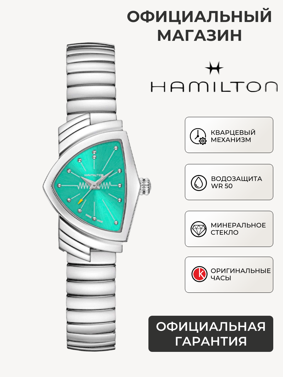 Наручные часы Hamilton Ventura
