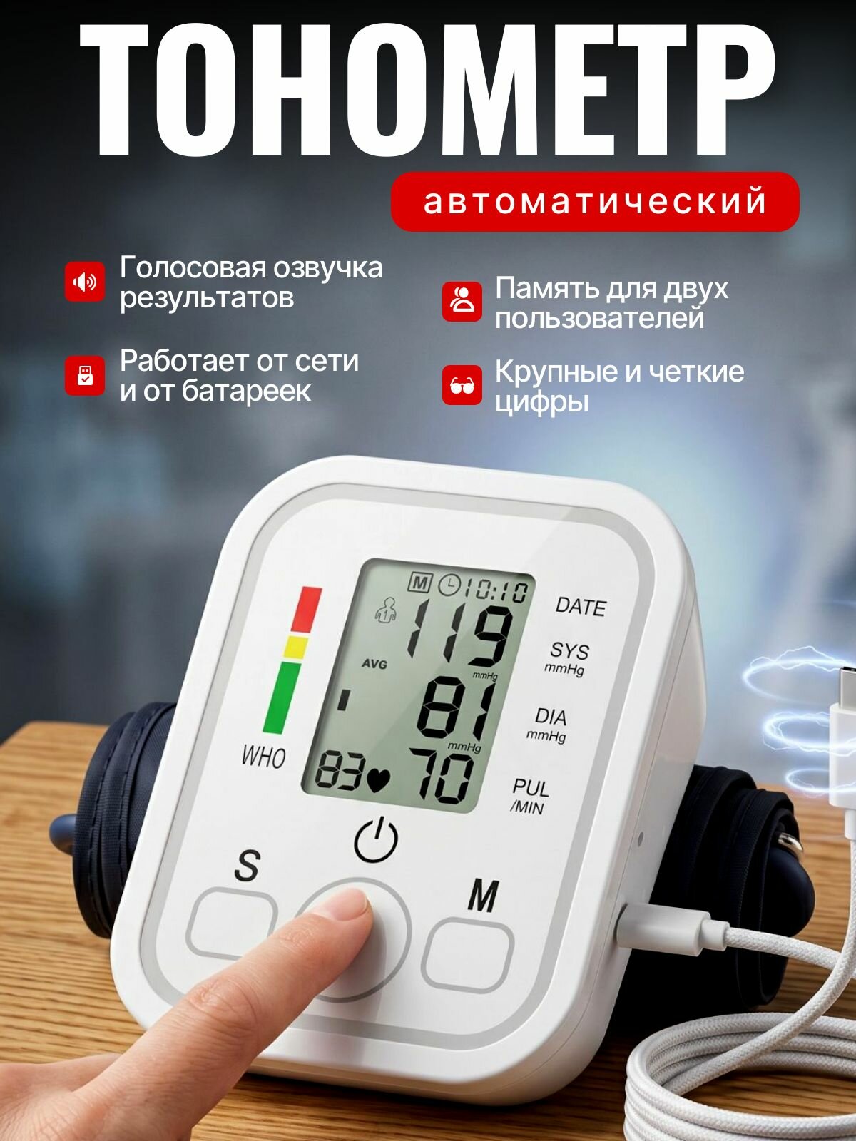 Тонометр автоматический / тонометр автоматический с адаптером