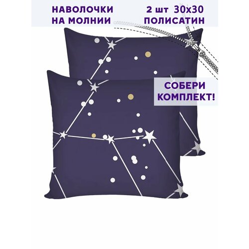 фото Наволочки 30х30 2шт мечта "галактика" с рисунком ткань полисатин