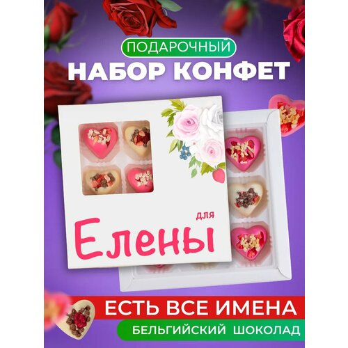 фото Именной подарочный набор "леночке", ручная работа, изысканные сладости k&o
