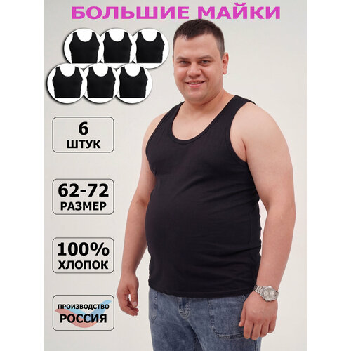 фото Майка amtex, 6 шт., размер 70, чёрный