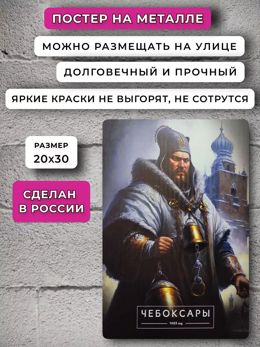 Постер Чебоксары — фото 1