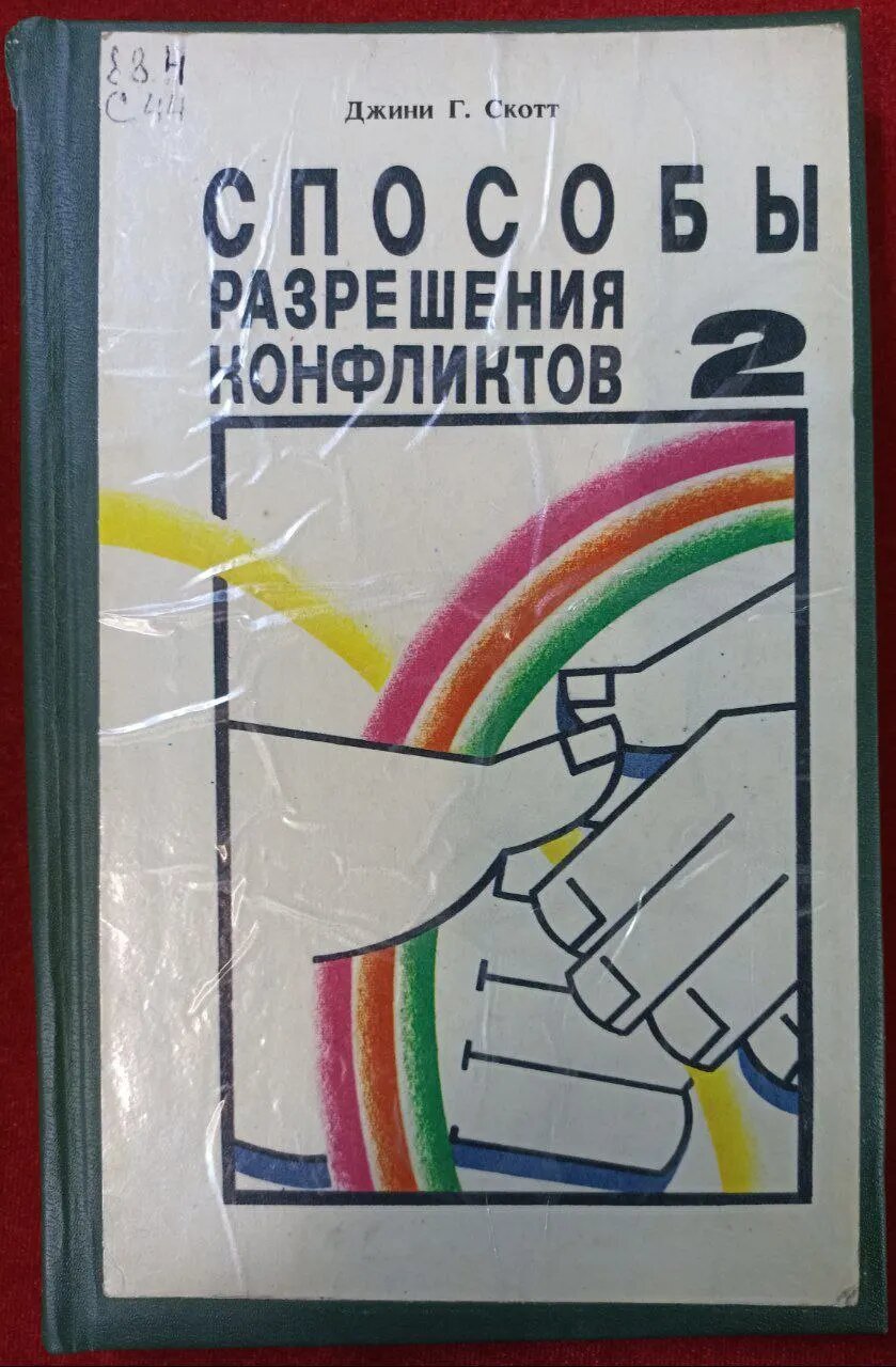 Способы разрешения конфликтов 2
