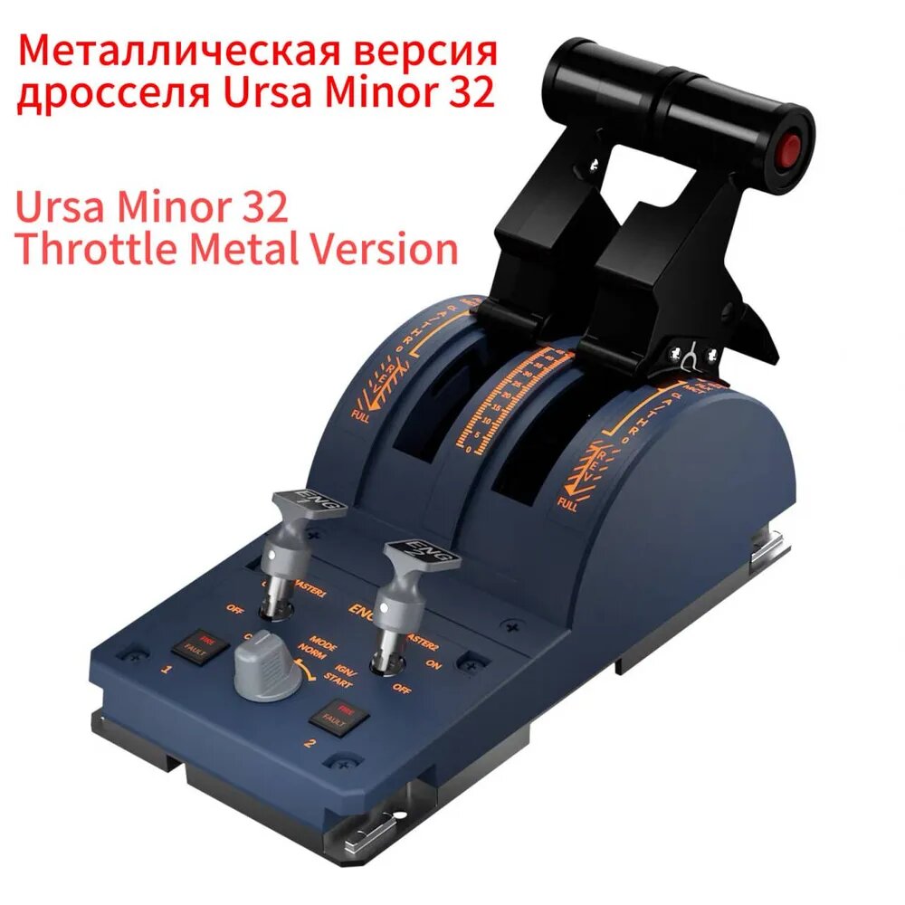 Металлическая панель дросселя для полетного симулятора WINWING URSA MINOR 32 / пневматическая конфигурационная панель 32 PAC для X-Plane MSFS