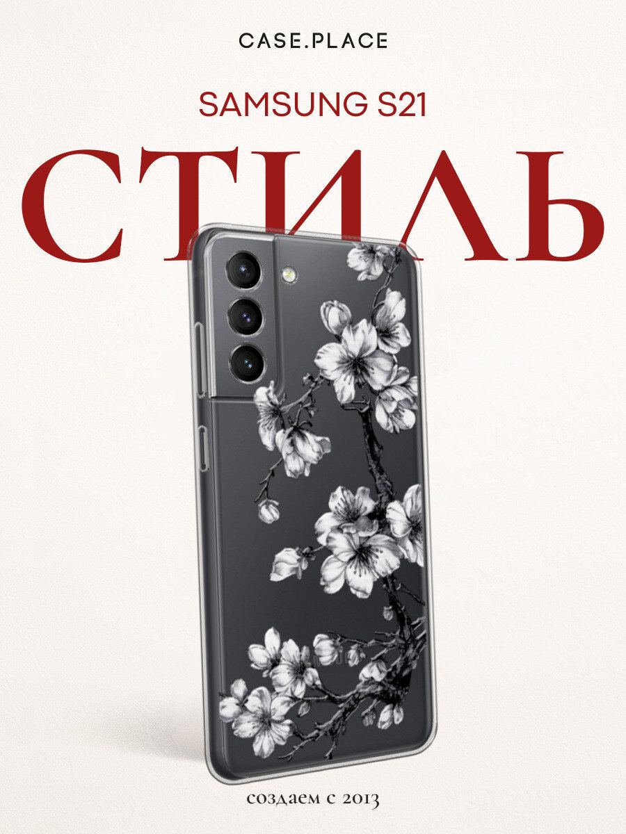 Силиконовый чехол на Samsung Galaxy S21 / Самсунг S21 с принтом Ветка сакуры серая