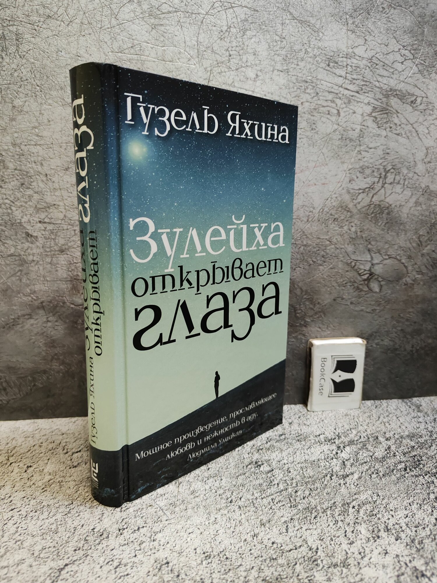 Зулейха открывает глаза (2019 г.)