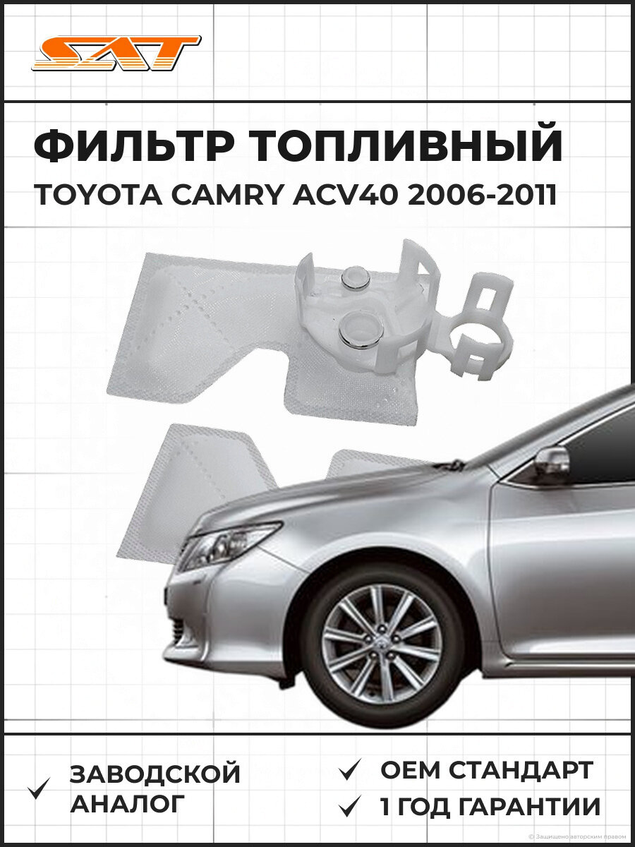 Фильтр топливный грубой очистки SAT ST-23220-28070 Toyota camry acv40 Тойота Камри