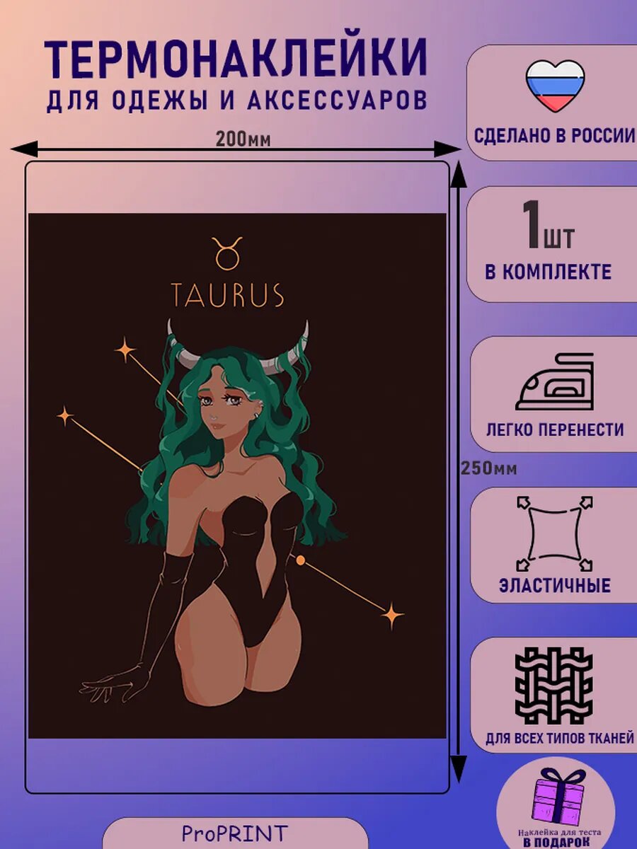 Термонаклейка для одежды