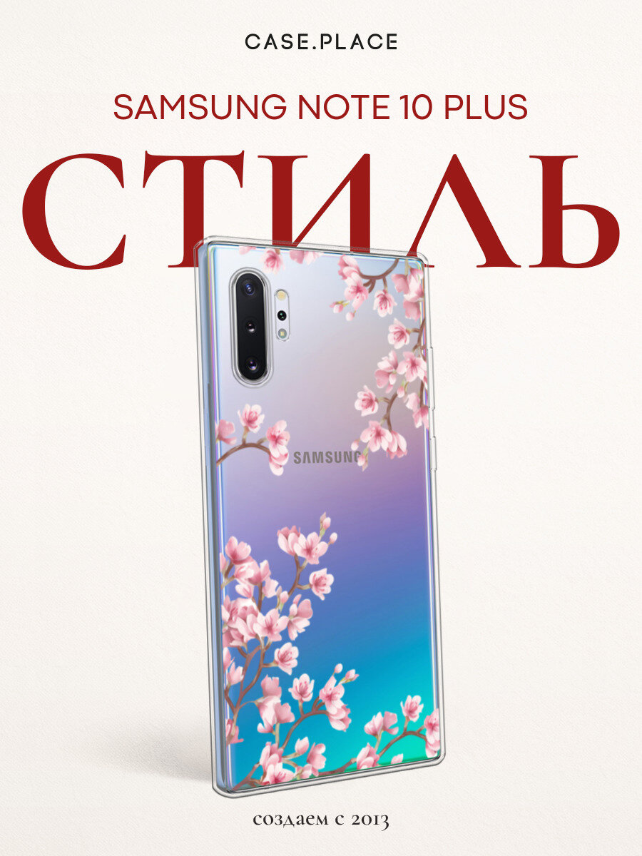 Чехол на Samsung Galaxy Note 10 Plus / Самсунг Ноте 10 Плюс с принтом Весенняя сакура, прозрачный