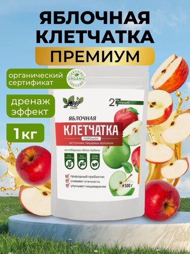 Изображение товара Яблочная клетчатка Yappi FOOD, порошок, детокс и дренаж, напиток для похудения, 1 кг