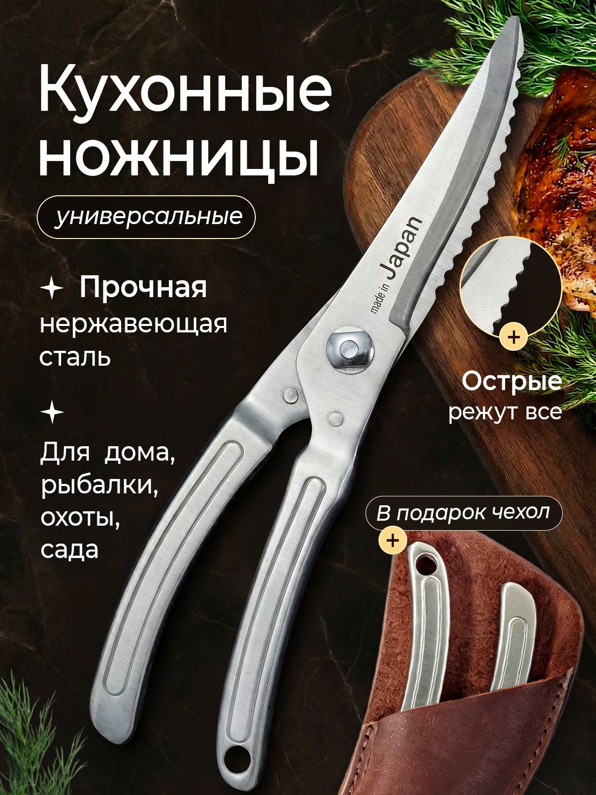 Ножницы кухонные универсальные, 25.5 см