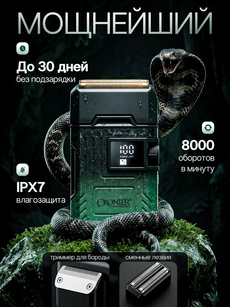 Шейвер для бритья и головы мужской профессиональный с триммером