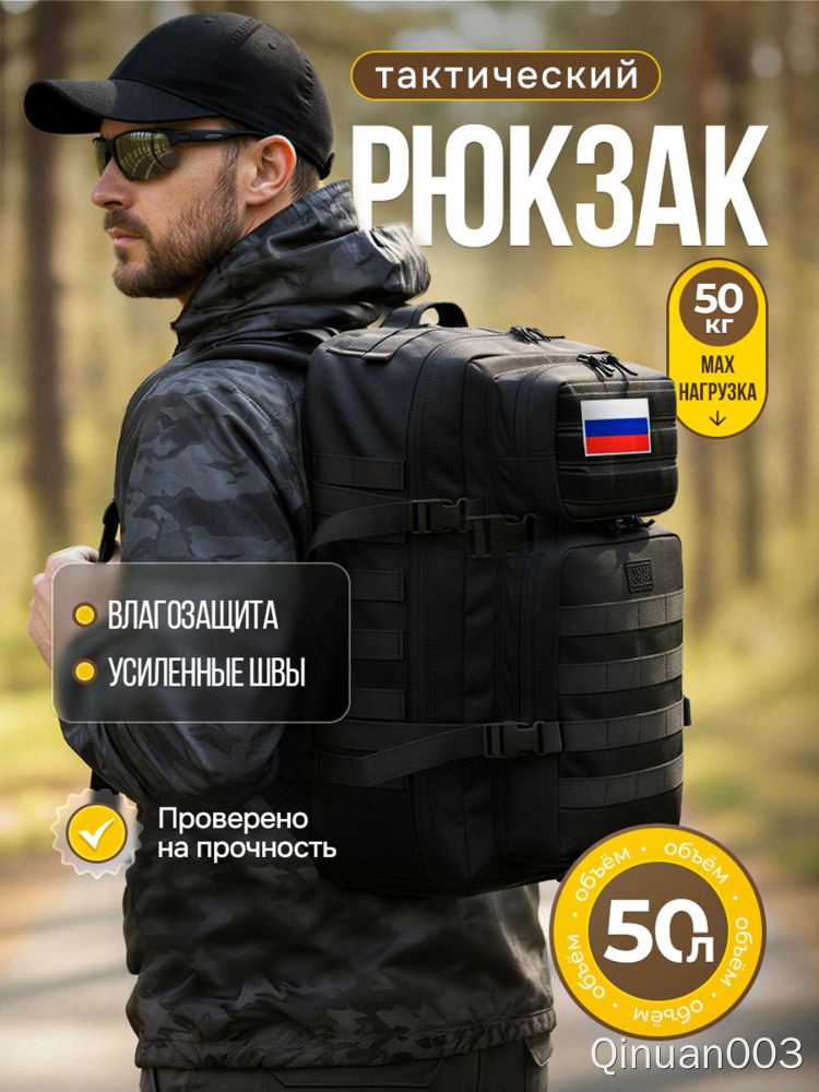 Тактический рюкзак черный 50 л вместимость до 50 кг с водоотталкивающим покрытием для походов — фото 1