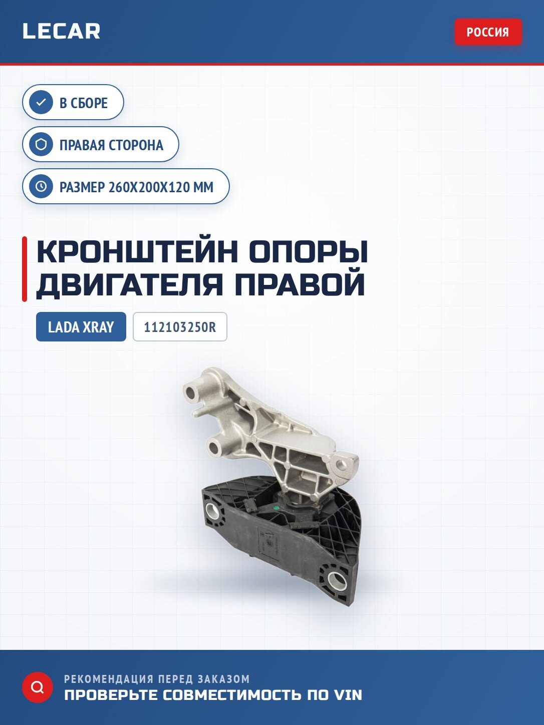 Кронштейн опоры подвески двигателя правой в сборе LADA 112103250R