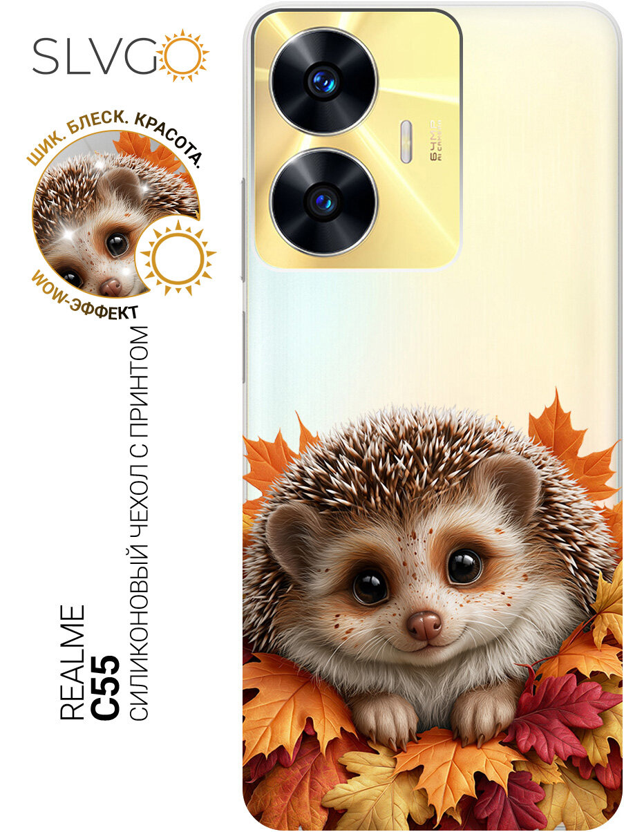 Силиконовый чехол на Realme C55 с принтом Ёжик в кленовых листьях, trn