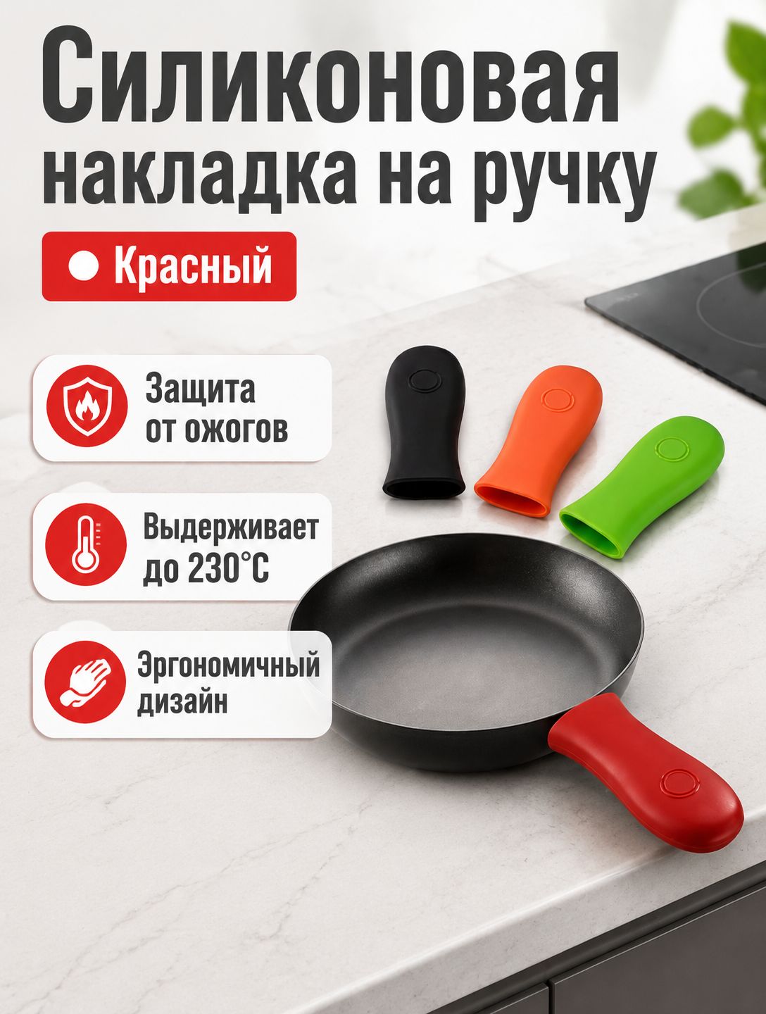 Ручка ухват для посуды