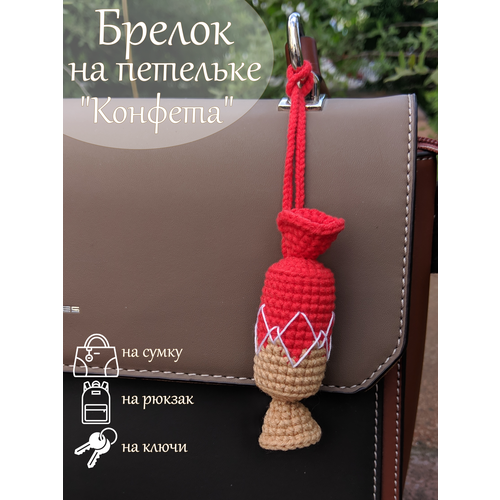Брелок, белый, красный, бежевый