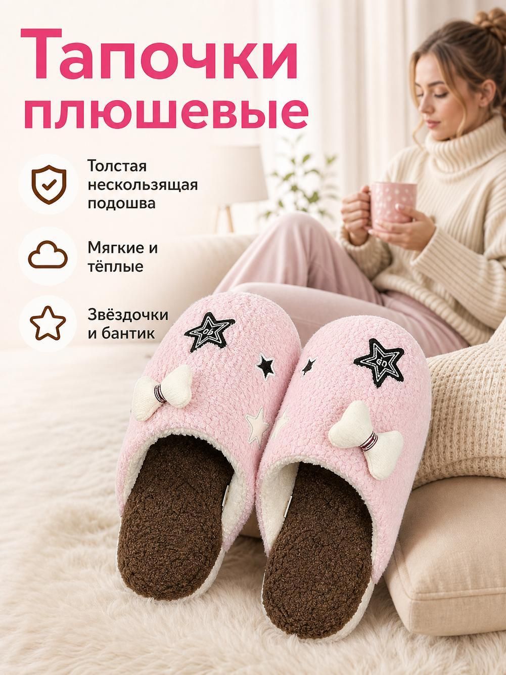 Тапочки