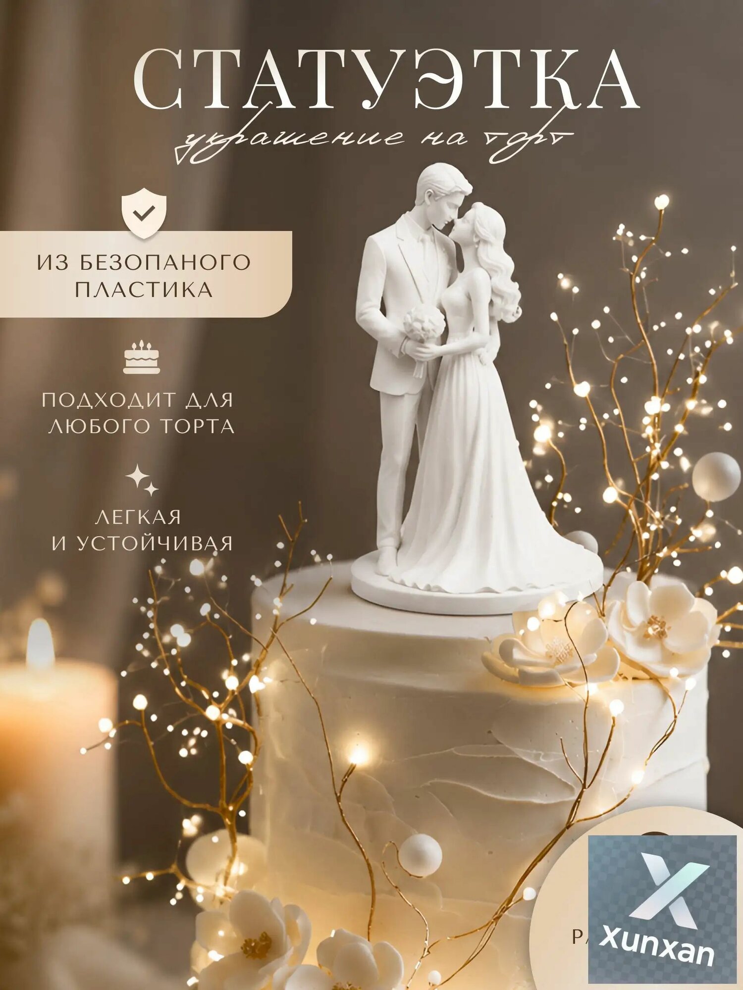 Сувенирная белый, высота 12 см, длина 12 см