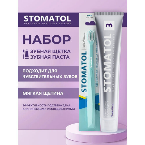 фото Набор stomatol зубная паста sensitive100 гр + зубная щетка мягкая бирюзовая
