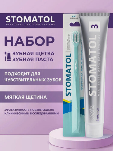 Изображение товара Набор STOMATOL зубная паста Sensitive100 гр + зубная щетка мягкая бирюзовая