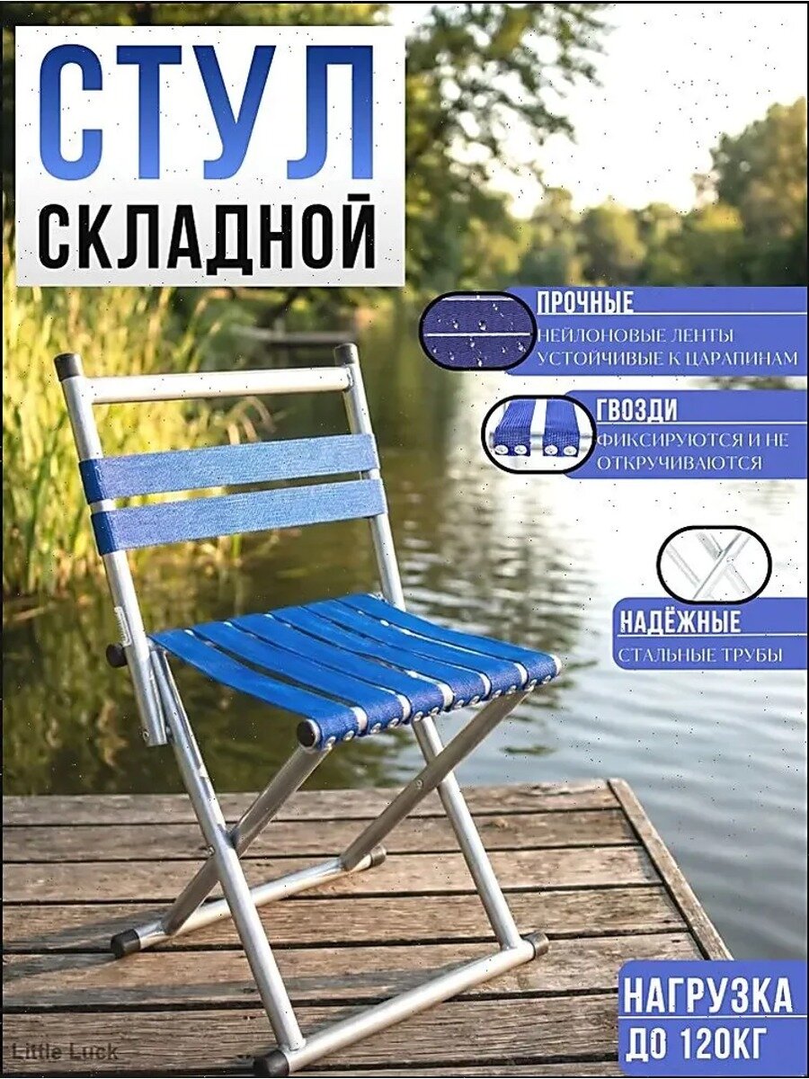 Складной туристический стул со спинкой, серебрянно-синий, высота сиденья 35 см, нагрузка до 120