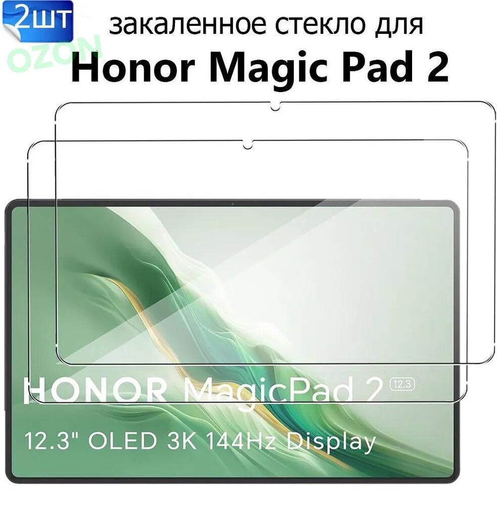 Защитное стекло для Honor Magic Pad 2 12.3" (2024)