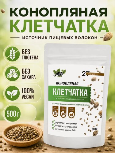 Изображение товара Клетчатка конопляная для укрепления иммунитета с витаминами, 500 г