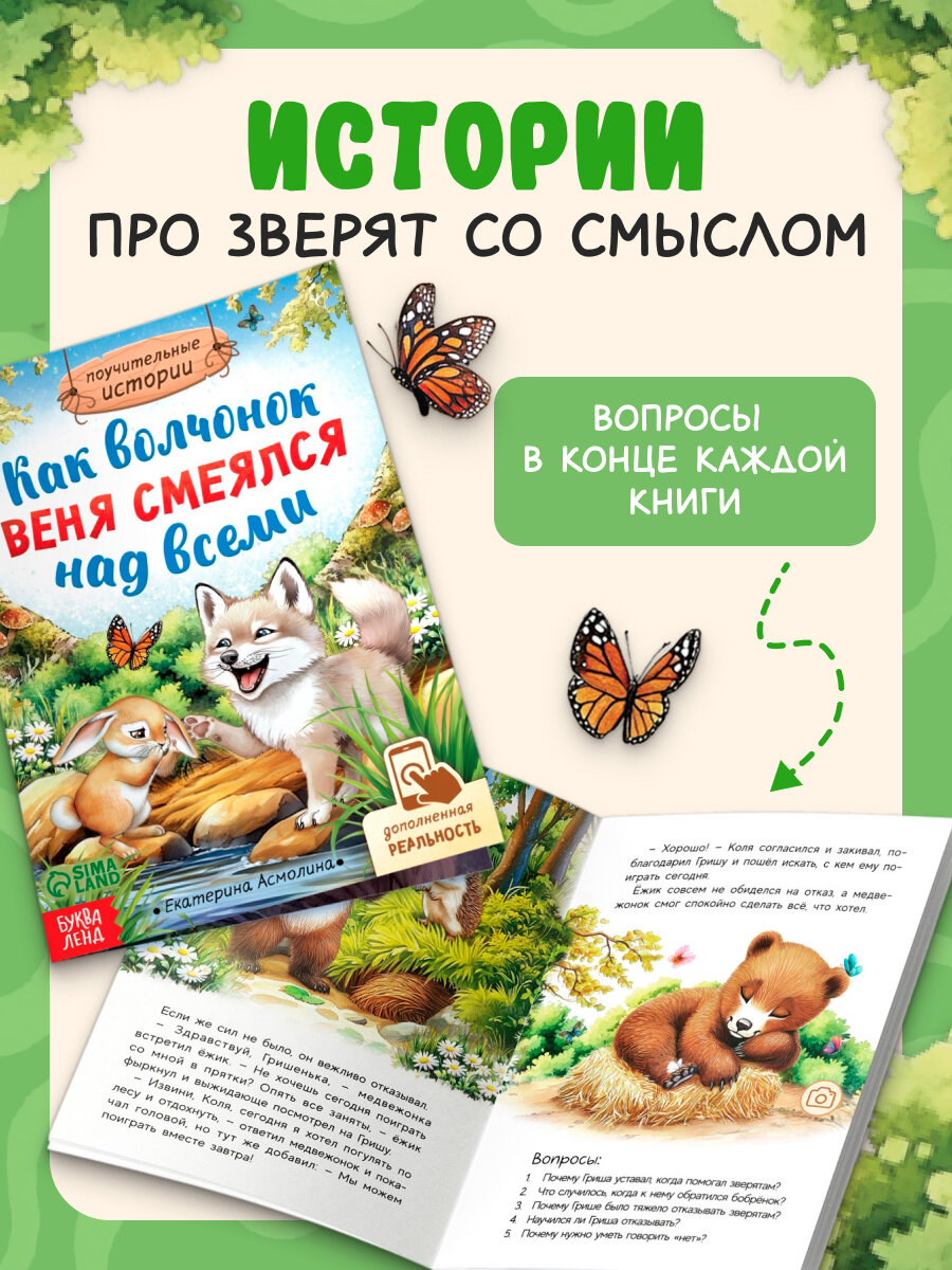 Книги для детей буква-ленд «Сказки про животных», набор 8 шт. по 12 стр, книги для малышей — фото 1