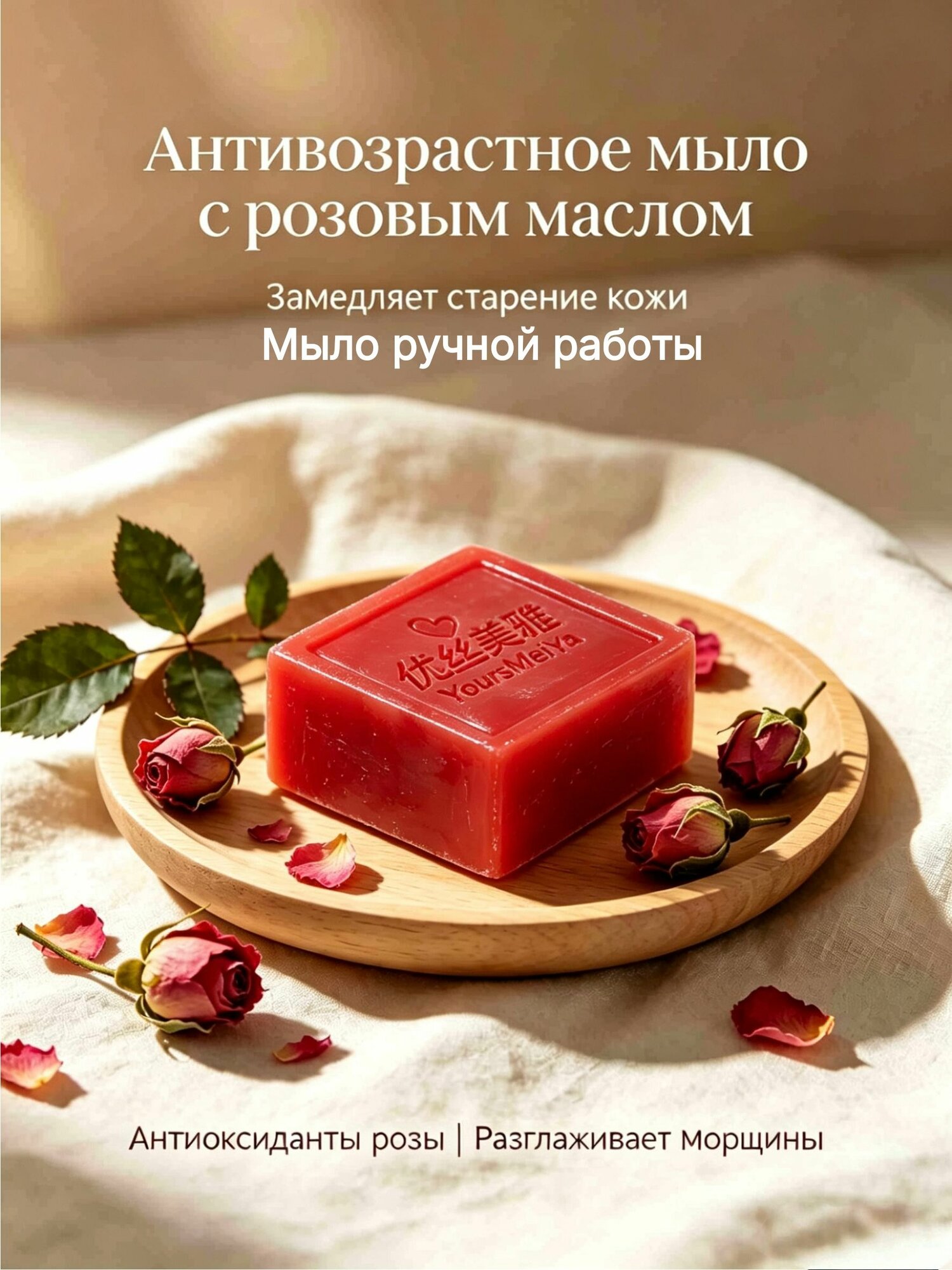 Розовое эфирное мыло ручной работы YoursMeiya, антивозрастное увлажнение для лица и тела, натуральная косметика, романтичный аромат, подарок женщине