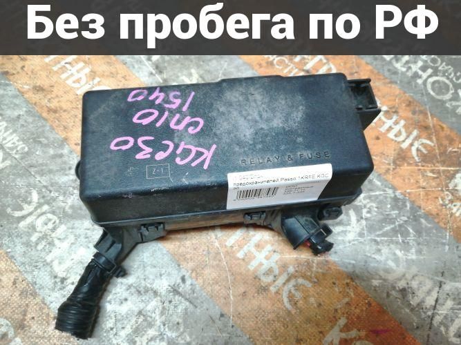 Блок предохранителей с пробегом Toyota Passo KGC30