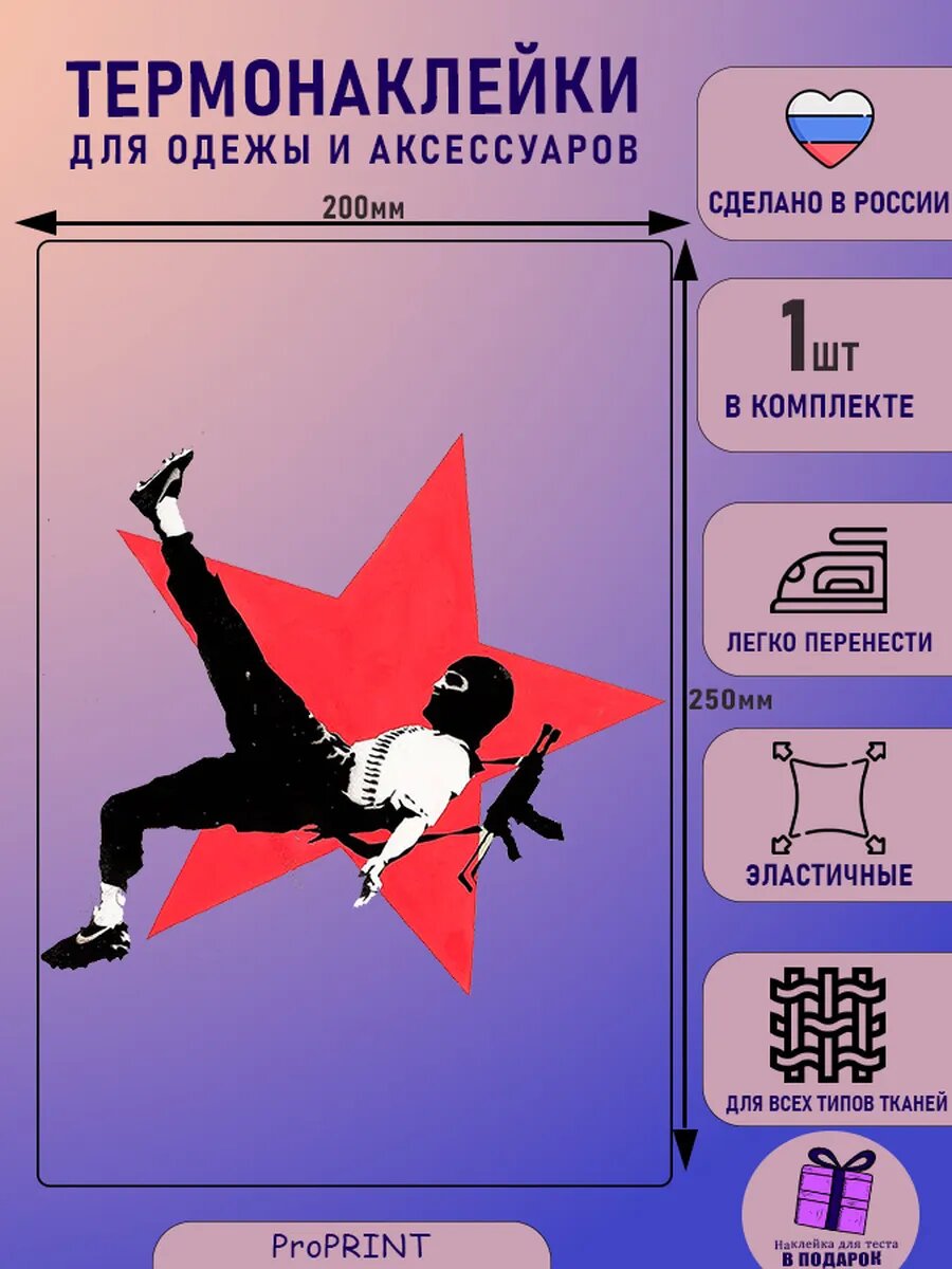 Термонаклейка для одежды