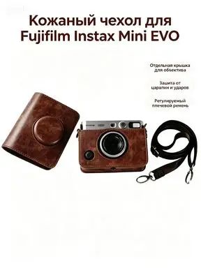 Чехол для фотоаппарата Fujifilm Instax Mini EVO