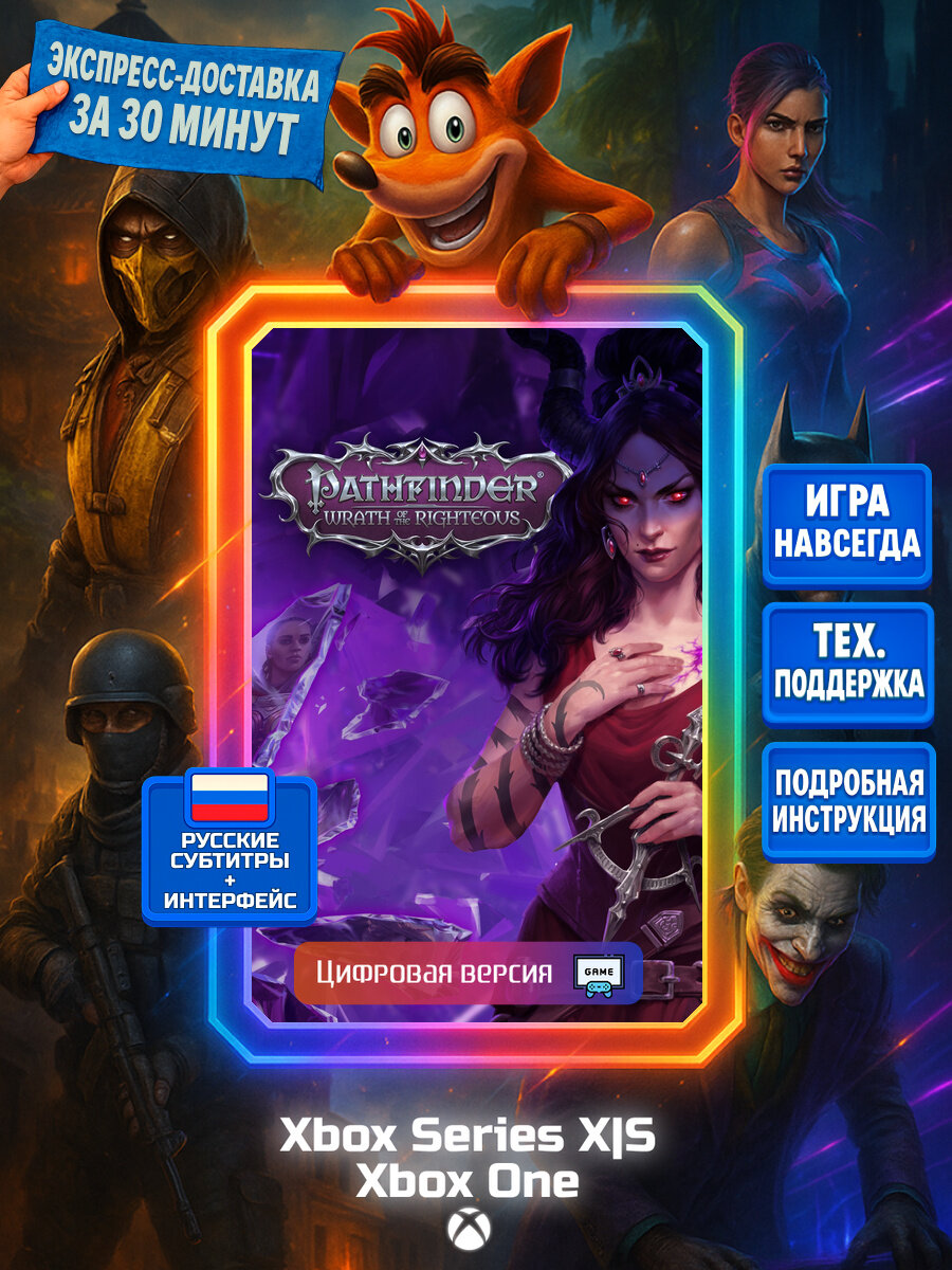 Pathfinder: Wrath of the Righteous | Xbox One/Series X|S | Classics | Цифровая версия