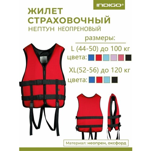 Спасательный жилет взрослый, Неопреновый спасательный жилет INDIGO Нептун L(44-50) Красный