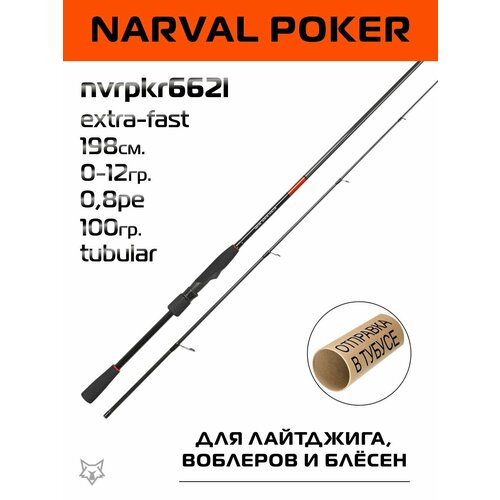 Спиннинг Narval Fishing Poker 662L max 12g Ex-Fast