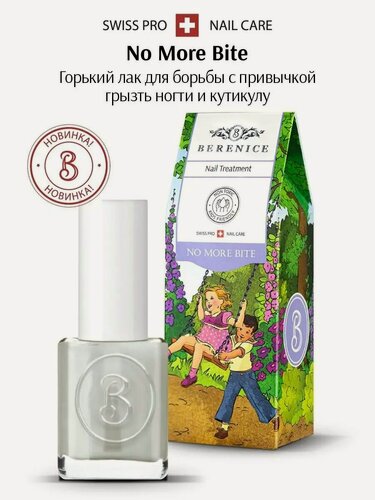 Изображение товара BERENICE Безопасный лак для ногтей детский на водной основе Франция против обгрызания, бесцветный / Детская косметика No More Bite