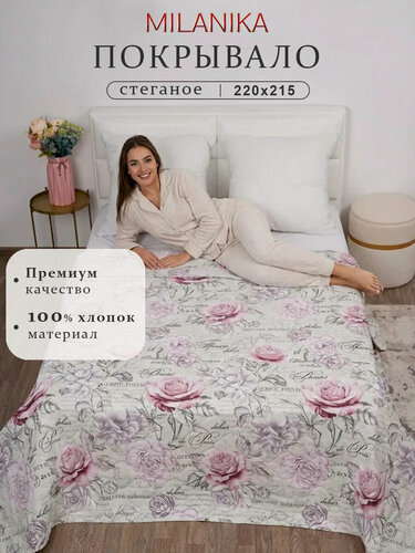 Изображение товара Покрывало на кровать 220х215 MILANIKA Мэри двустороннее евро, стеганое, хлопок 100 %