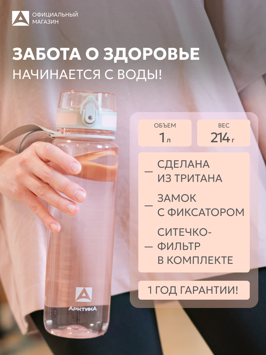 Спортивная бутылка для воды 1 литр розовая для ребенка в школу