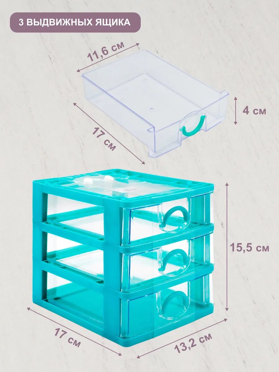 Органайзер для мелочей с 3 ящиками, 17*13,2*15,5 см, пластиковый, Hobby&Pro — фото 1
