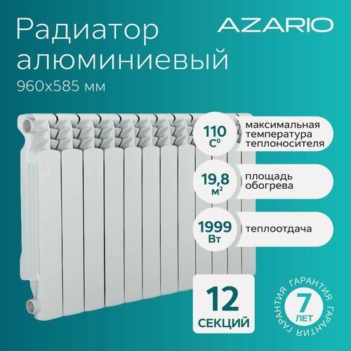 Изображение товара Радиатор алюминиевый AZARIO AL500/100 12 секций AL500/100/12 белый