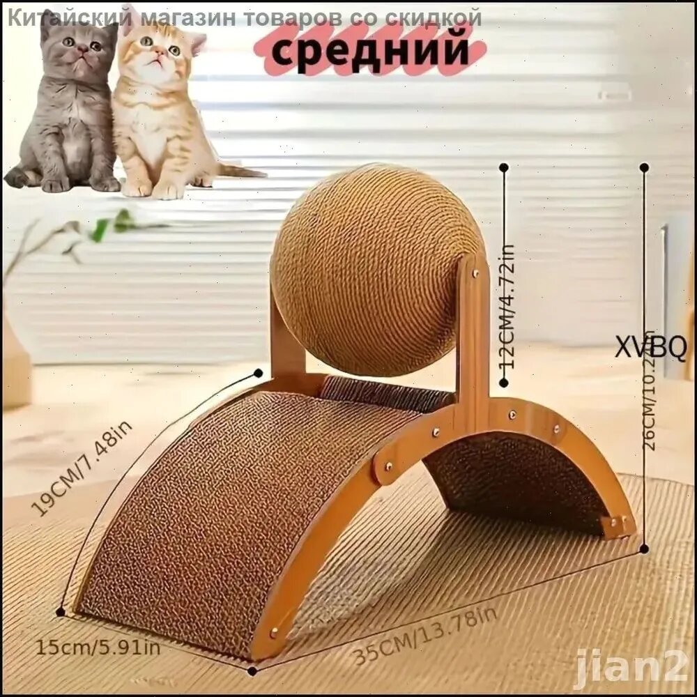 Эксклюзивная когтеточка мостик с шариком из сизалевого каната для кошек