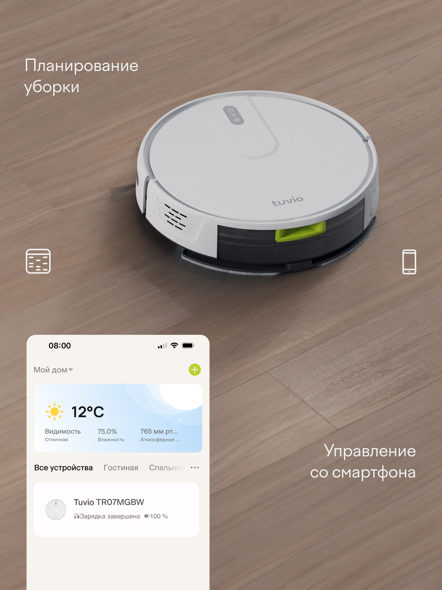 Робот-пылесос с Wi-Fi и влажной уборкой, Tuvio TR07MGBW, белый — фото 11