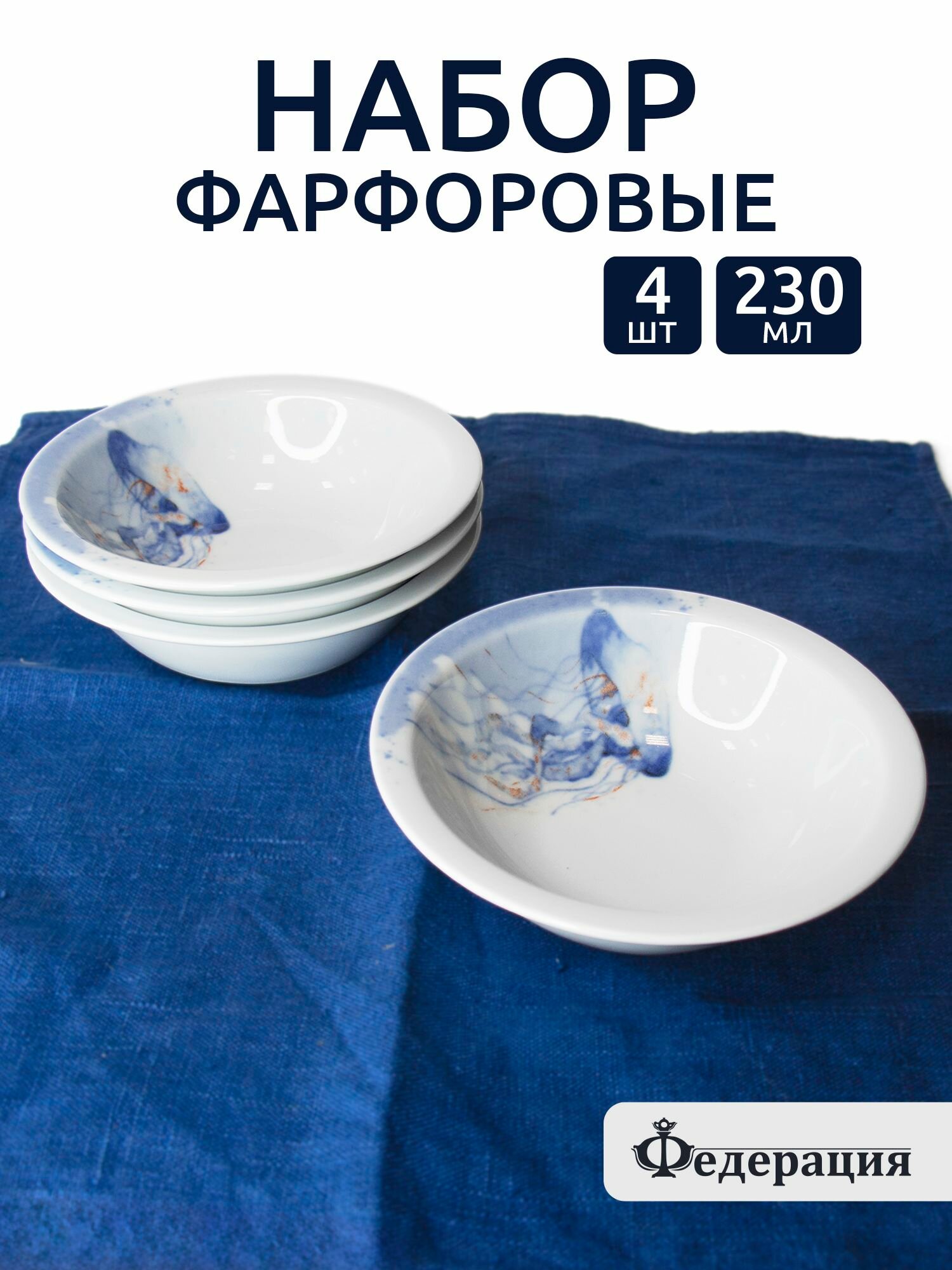 Салатники фарфоровыее сервировочные 140 мм, 230 мл, "Океан: медуза", набор 4 шт