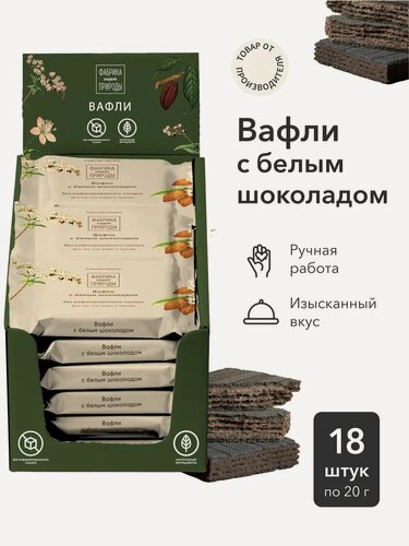 Изображение товара Вафли "Фабрика природы" гречишные с белым шоколадом, 18шт по 20гр
