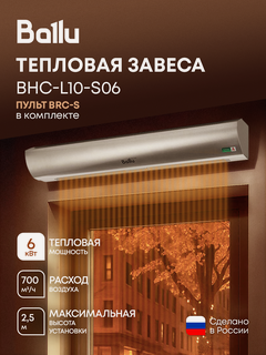 Изображение товара Завеса тепловая Ballu BHC-L10-S06-M (пульт BRC-S), горизонтальная, IP10, 6 кВт, 700 м³/ч