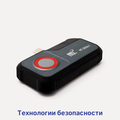 Изображение товара Тепловизор для сотового телефона HT-203U-i HTI (Type-C) (Y126562TH) - тепловизор для телефона и смартфона айфон разрешения 256х192. Русский язык.