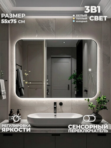 Изображение товара Зеркало для ванной комнаты с LED подсветкой, 52х72 см, прямоугольное