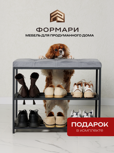 Изображение товара Обувница формари с сиденьем, металлическая, серая, 58х30х70 см