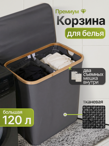 Изображение товара Корзина для грязного белья с двумя отсеками, с крышкой и разделениями